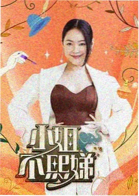 围炉放映室海报